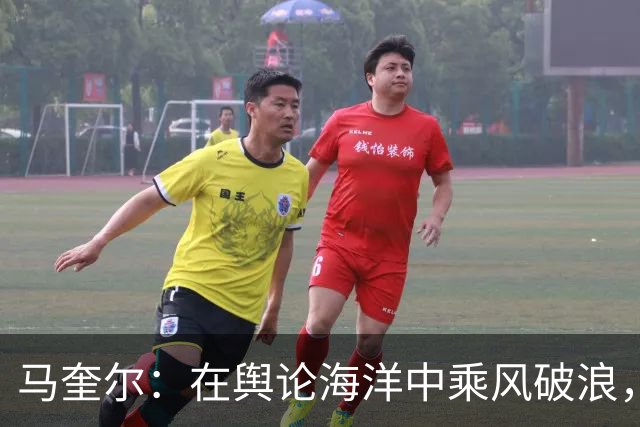 马奎尔：在舆论海洋中乘风破浪，曼联永不言弃！